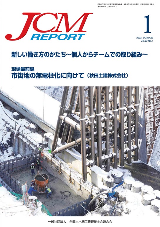 2023年1月 JCM REPORT　コンクリートの締固めの適切な方法 | 近未来コンクリート研究会